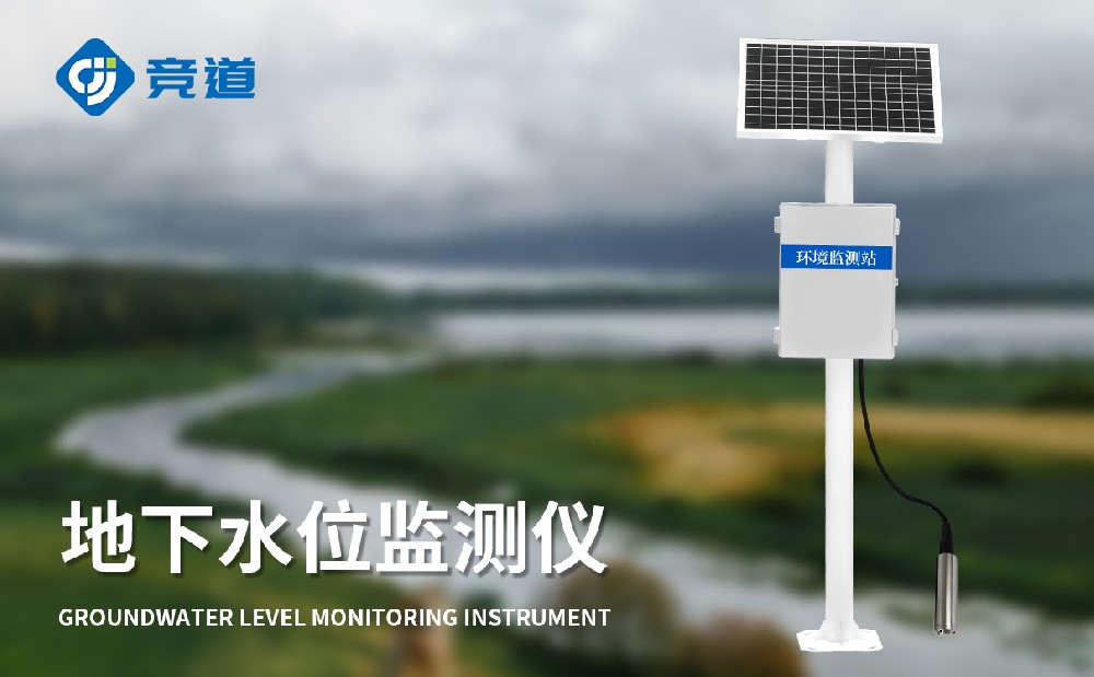 地下水位監測儀助力礦山深井水情管理
